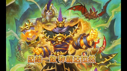 炉石传说拉法姆怎么过[图2]