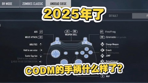 手柄怎么玩使命召唤