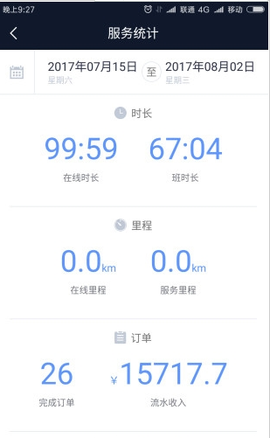 交通约车司机端图3