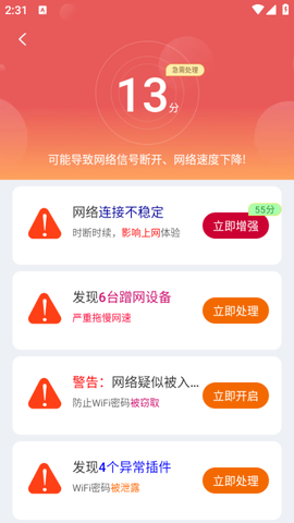 WiFi万能高手图1