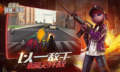 火柴蜘蛛英雄图3