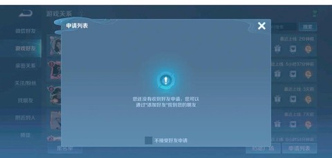 为什么王者荣耀加不了好友[图1]