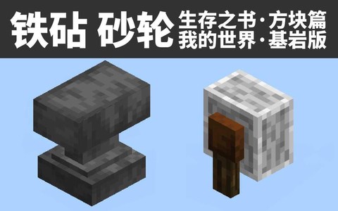 我的世界铁砧有什么用