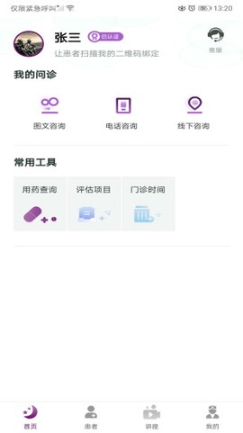 朋友晚安医生端[图1]