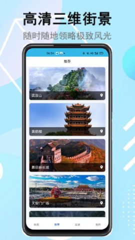 街景定位地图图1