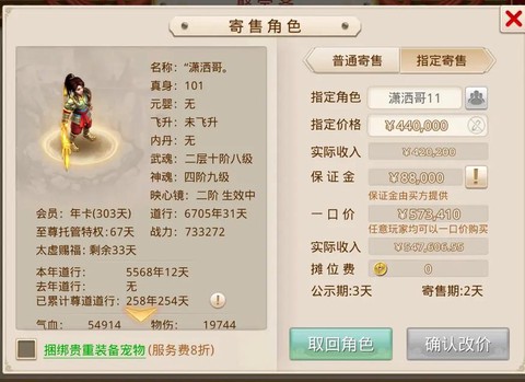 手游问道怎么交易金钱