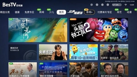 百视通TV[图2]
