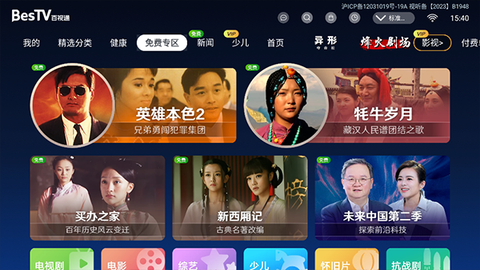 百视通TV图2