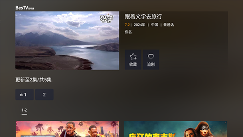 百视通TV图3