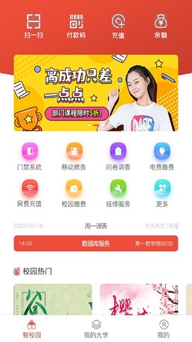 校园一信通[图1]