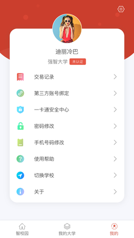 校园一信通图1