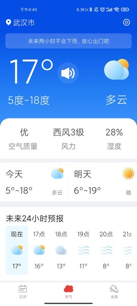 福气万年历图3