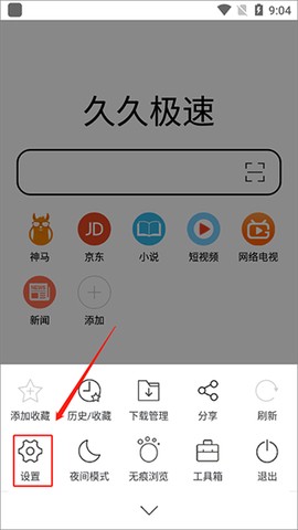 久久浏览器极速版[图2]