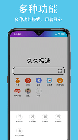 久久浏览器极速版图2