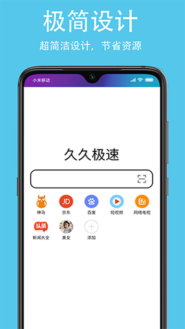 久久浏览器极速版图3