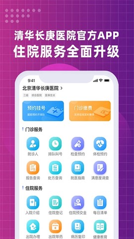 北京清华长庚医院图3