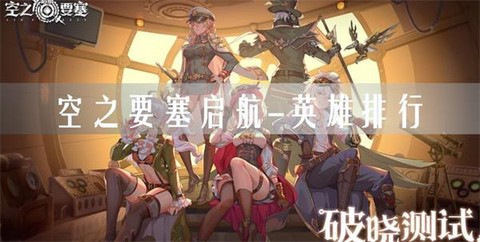 空之要塞：启航[图1]