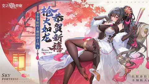 空之要塞：启航图1