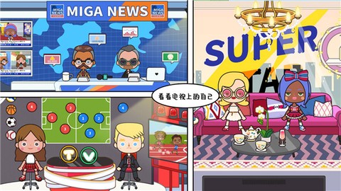 米加趣味电视小镇图1