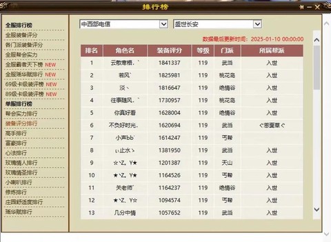 天龙八部3怎么改名[图1]