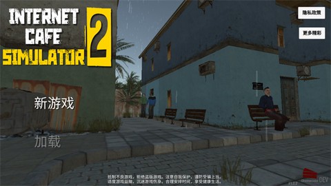 网吧模拟器2[图1]