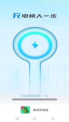 雷龙充电盒[图1]