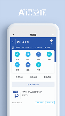 课堂派图3