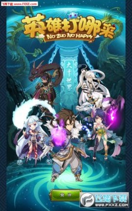 英雄打哪儿来[图1]