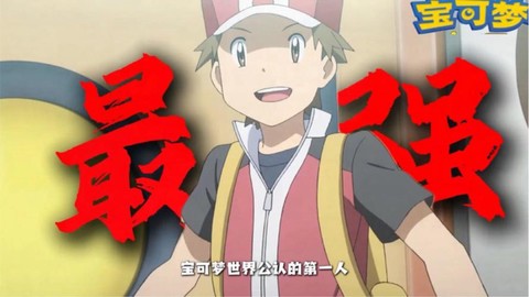 神奇宝贝红怎么抓超梦[图2]