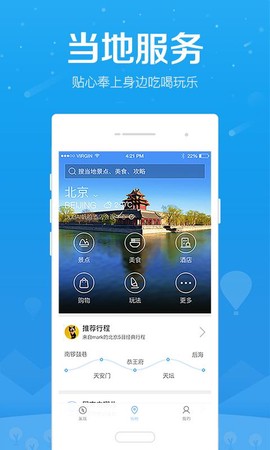 百度旅游[图1]