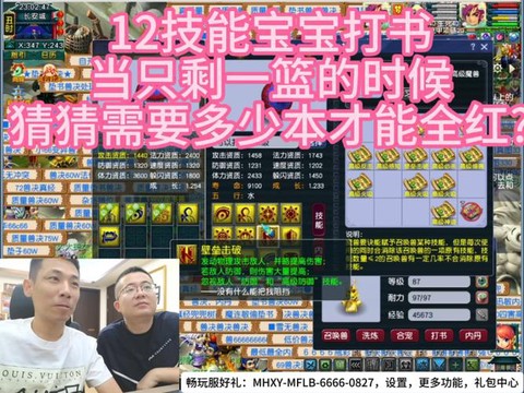 梦幻西游孩子打什么书