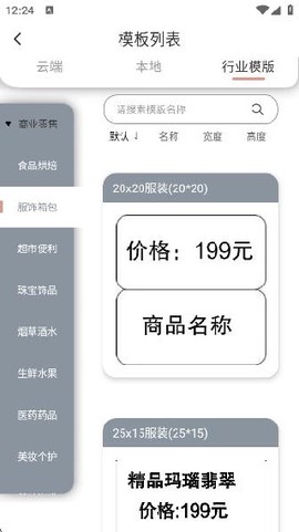 璞趣标贴打印图3