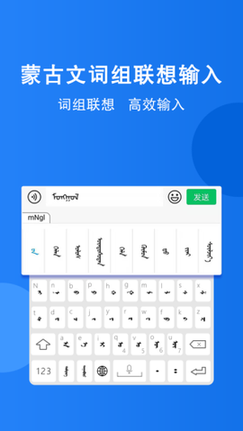 奥云蒙古文输入法图1