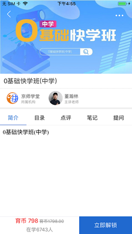 京师名师学堂图2