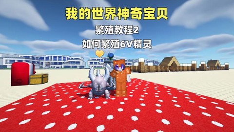 我的世界精灵版怎么下[图2]