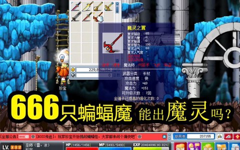 冒险岛2蝙蝠魔叫什么