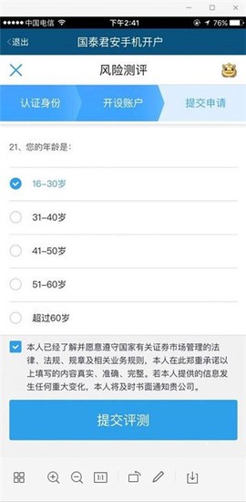 国泰海通君弘[图4]