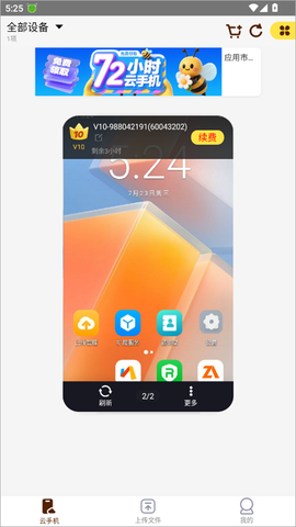 蜂窝云手机[图2]