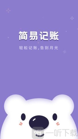 口袋记账宝[图2]