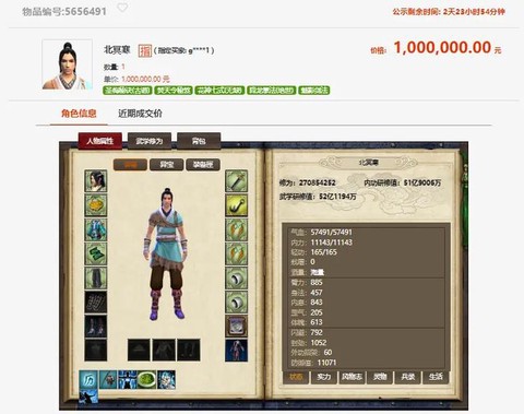 九阴真经怎么买角色[图2]