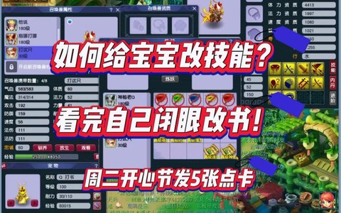 梦幻西游手游宝宝怎么洗