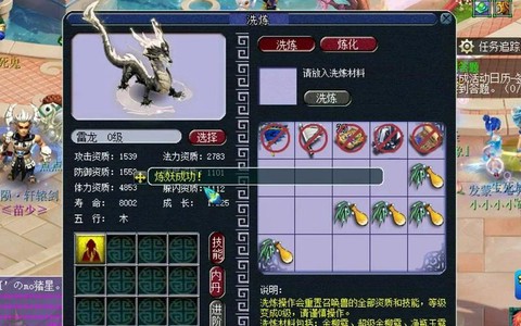 梦幻西游手游宝宝怎么洗[图1]