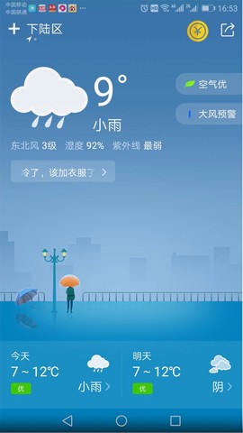 水母天气[图2]