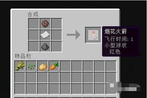 我的世界怎么用烟花飞[图2]