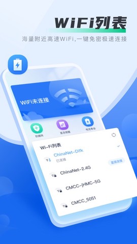 马上连WiFi图3