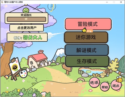 PvZ幼儿园TV触控版[图2]