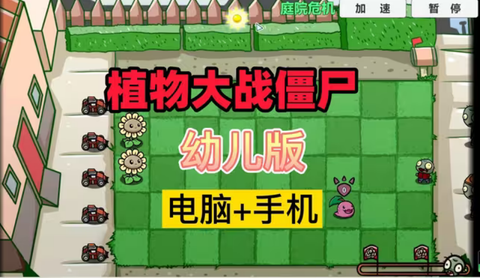 PvZ幼儿园TV触控版图1