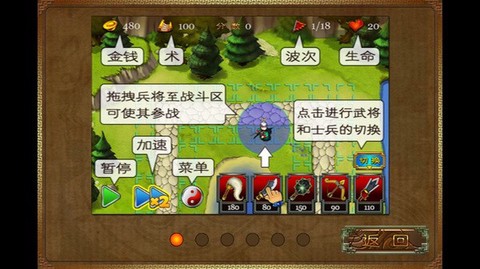 三国塔防蜀传图3