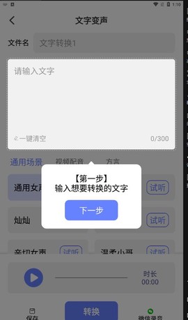 即时变声器图2