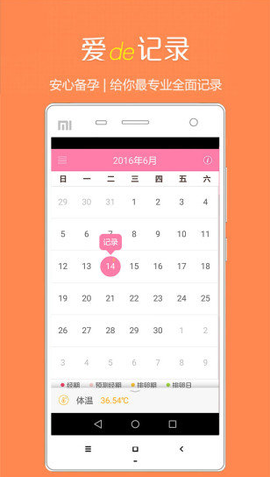 健康备孕助手图1